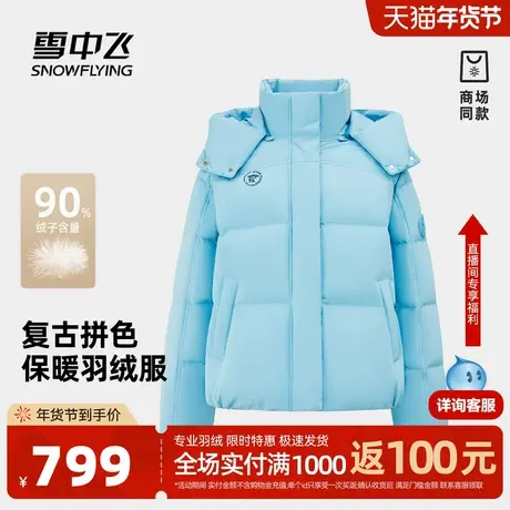 雪中飞26春新商场同款复古运动系列女士短款羽绒服时尚多彩拼色图片