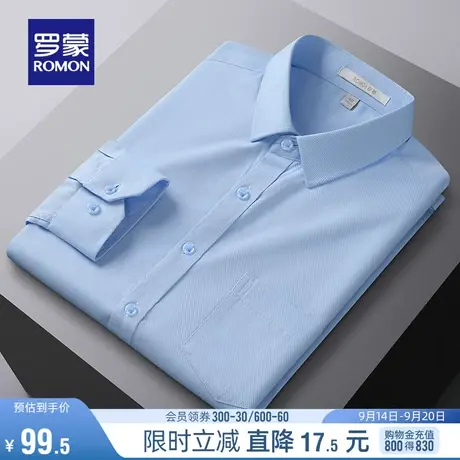 罗蒙男士长袖衬衫2023秋季商务休闲上衣简约纯色翻领职业工装衬衣商品大图