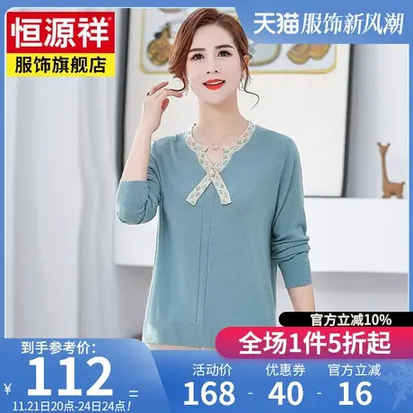 恒源祥中年妈妈装长袖打底上衣女40岁50春秋薄款毛衣针织小衫t恤图片