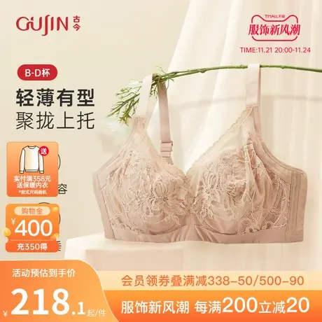 古今大胸显小兔耳杯调整型内衣蕾丝花瓣文胸轻薄收副乳G2DB01002图片