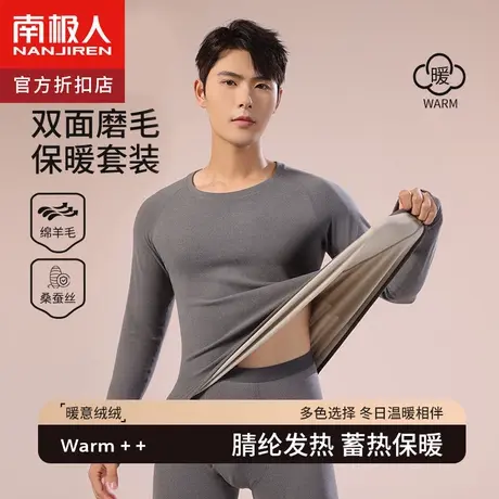 南极人圆领秋衣秋裤男士磨毛保暖加绒加厚内衣薄款内穿打底套装冬图片