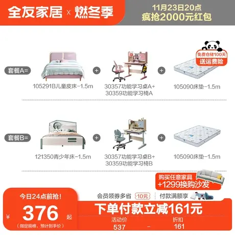 【儿童房4件套4899元起】全友家居儿童床带床垫加儿童学习桌组合图片