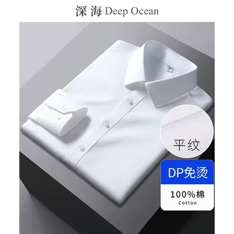 DP深海纯棉免烫抗皱白衬衫男长袖商务正装通勤白色男装衬衣男士商品大图