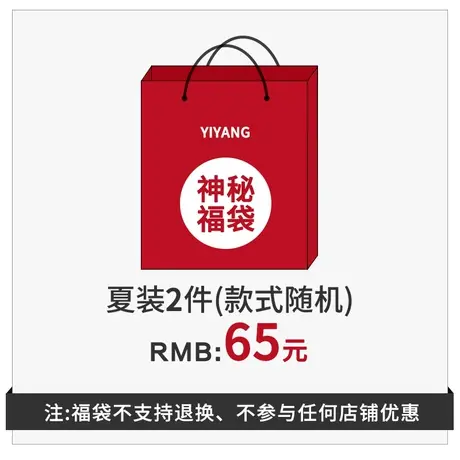 奕飏【两件装福袋】 夏天男装短袖T恤 半袖体恤 30款随机发出图片