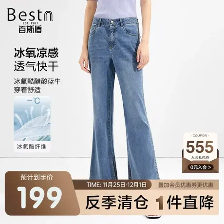 [冰氧酷]百斯盾女装牛仔裤春装夏款垂感显瘦抑菌亲肤九分喇叭裤商品大图