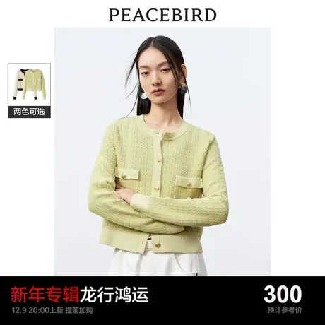 太平鸟短款肌理感小香风针织开衫女2024春装新款品质优雅毛衣外套图片