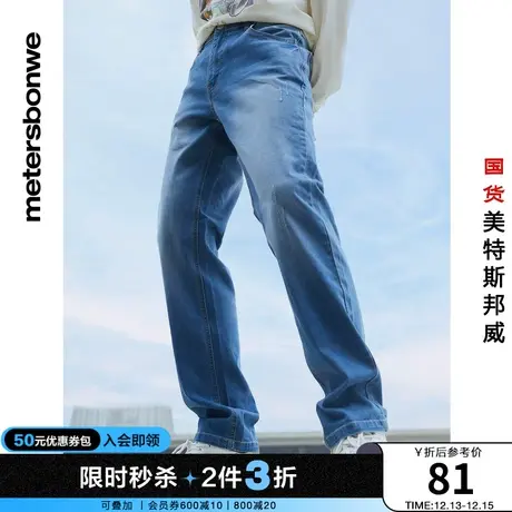 [2件3折起]美特斯邦威夏季牛仔裤男休闲直筒标准有加长版牛仔裤图片