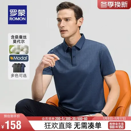 【含桑蚕丝+莫代尔】罗蒙男士休闲Polo衫2024夏季爸爸装短袖T恤衫商品大图