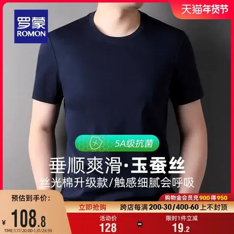 【5A抗菌丝光棉】罗蒙男士圆领短袖T恤2024夏季新款休闲打底衫男图片