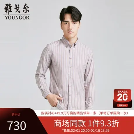 【商场同款】雅戈尔男士长袖衬衫新款官方商务休闲上班穿衬衫男商品大图