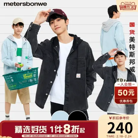 美特斯邦威夹克男2024春季新款牛仔水洗外套拼色复古百搭连帽上衣图片