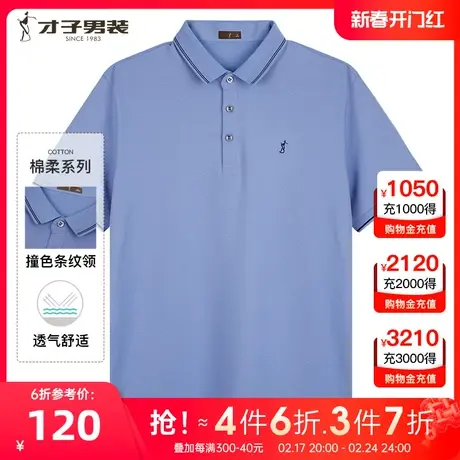 【长绒棉】才子男装翻领短袖Polo衫男士2023夏季新款中年商务T恤图片