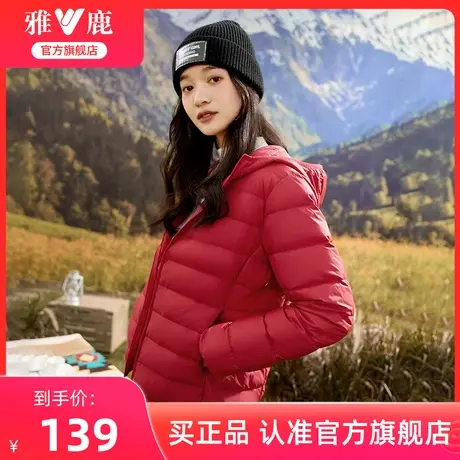 雅鹿轻薄款羽绒服女秋冬时尚短款户外运动连帽小个子红色外套女图片