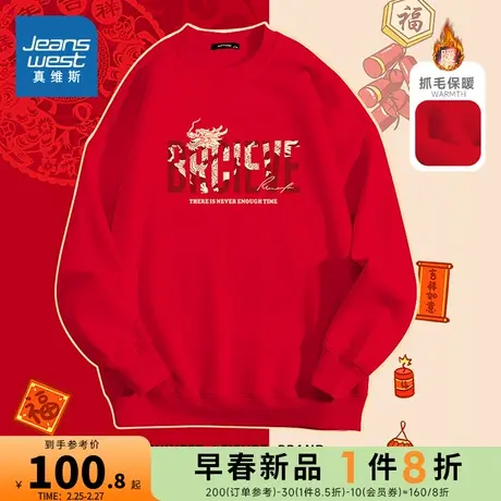 KC真维斯男女同款本命年龙年衣服2024春季新款 圆领图案重磅卫衣商品大图