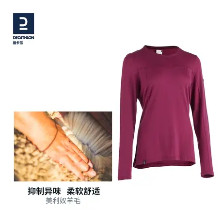 迪卡侬美利奴羊毛速干衣长袖上衣打底衫官方女秋冬修身内衣ODT1图片