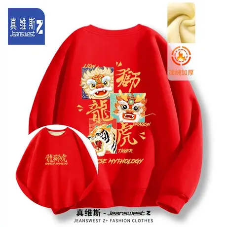 真维斯Z龙年加绒红卫衣男秋冬款2024本命年长袖国风设计百搭上衣H图片