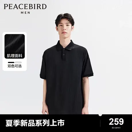 【垂顺肌理】太平鸟男装 休闲POLO衫2024夏季新款肌理时尚POLO衫图片