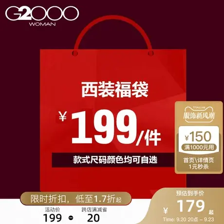 【199元/件】G2000西装正装福袋2 黑色西装清仓图片