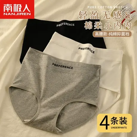 南极人高腰内裤女士纯棉抑菌全棉裆收腹提臀少女生大码透气三角裤商品大图