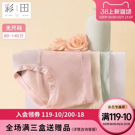 彩田2023年夏季新款透气大码无尺码抗菌裆中腰女士三角内裤少女商品大图