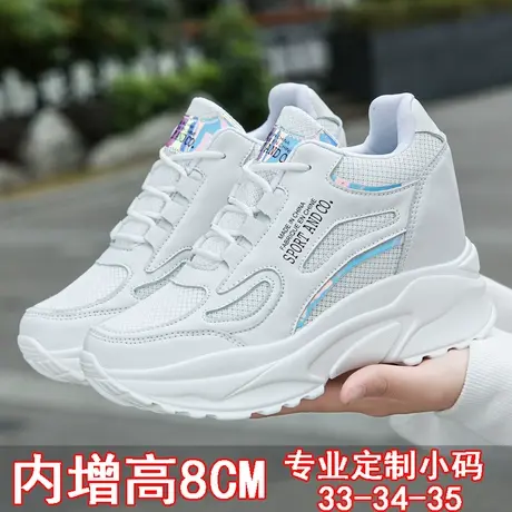 内增高8cm运动小白鞋女2023秋季新款33-34小个子厚底老爹鞋显脚小图片