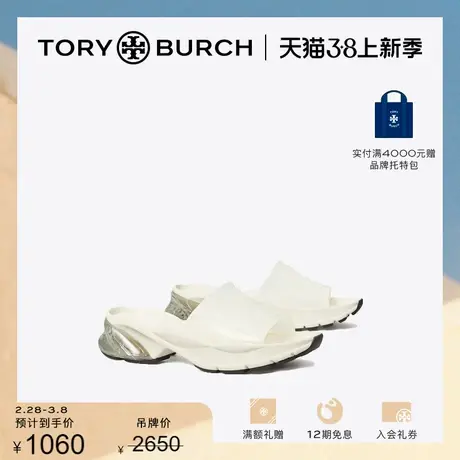 【限时折扣】TORY BURCH 汤丽柏琦 GOOD LUCK运动拖鞋 146150图片