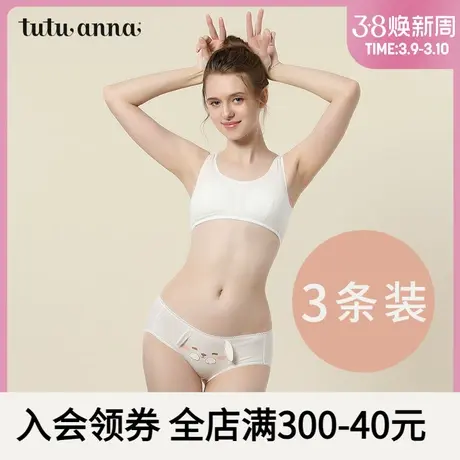 tutuanna低腰内裤女 纯色甜美可爱小狗女士三角内裤3条装内衣女商品大图