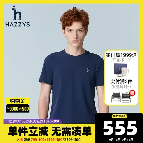 Hazzys哈吉斯夏季新品男士短袖T恤衫韩版时尚打底衫男凉感上衣潮商品大图