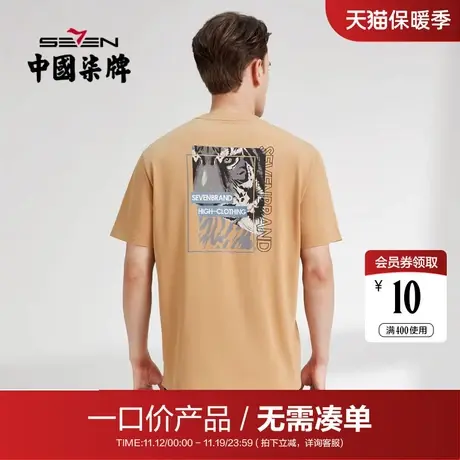 【清仓】柒牌男士圆领短袖T恤夏季时尚休闲纯棉宽松老虎男生上衣商品大图