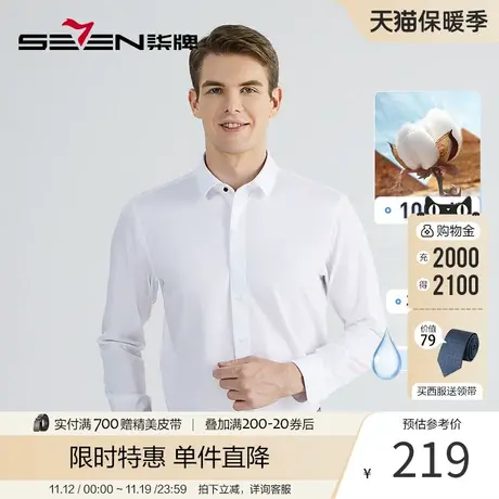 【液氨免烫】柒牌条纹衬衫男 年春秋新款商务纯棉翻领长袖衬衣图片