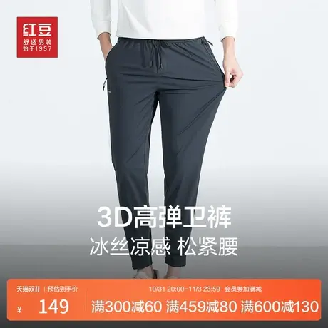 红豆冰丝凉感休闲裤男士23夏季轻薄透气高弹力抽绳运动卫裤长裤子图片