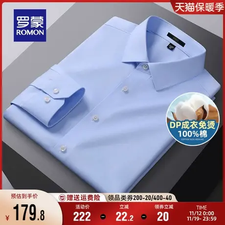 【纯棉DP免烫】罗蒙长袖衬衫2023秋季新款商务休闲职业工装衬衣男商品大图