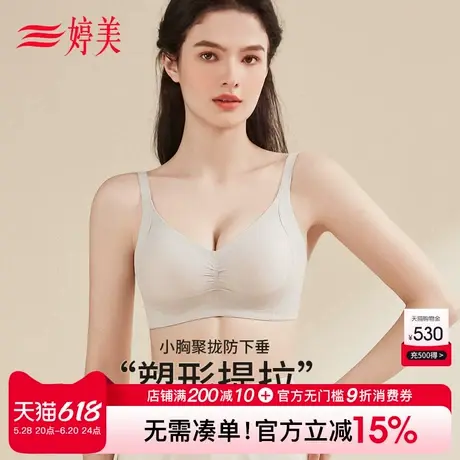 婷美新款小胸聚拢提拉无痕内衣调整型上托防垂美背塑形收副乳文胸商品大图