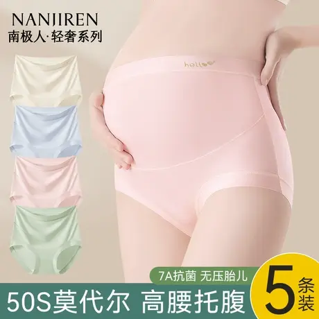 南极人莫代尔孕妇内裤纯棉抑菌裆怀孕早中晚期专用高腰托腹三角裤商品大图