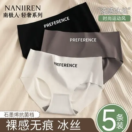 南极人冰丝内裤女士无痕抗菌透气中腰简约运动风三角短裤夏季薄款图片