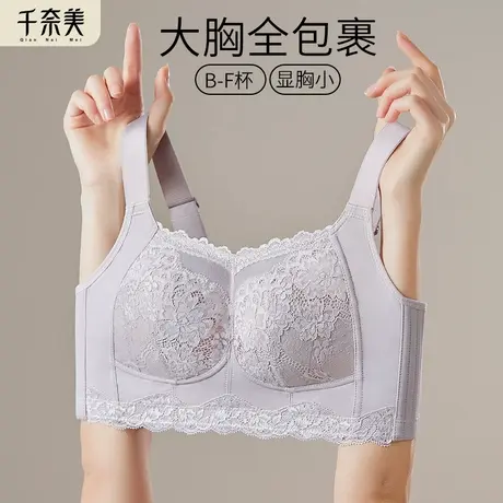 千奈美内衣女大胸显小胸全罩杯超薄款聚拢收副乳防下垂大码调整型商品大图