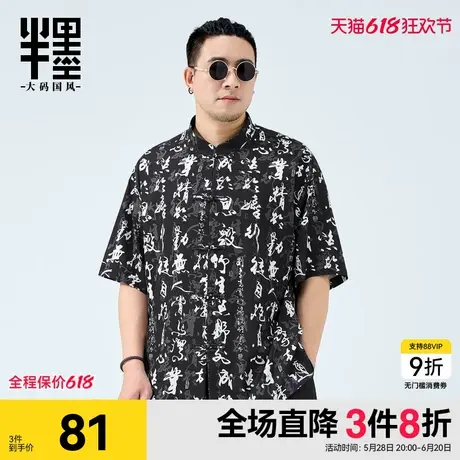 半墨满印衬衫男短袖夏季薄款中国风立领胖子加肥加大唐装大码宽松商品大图