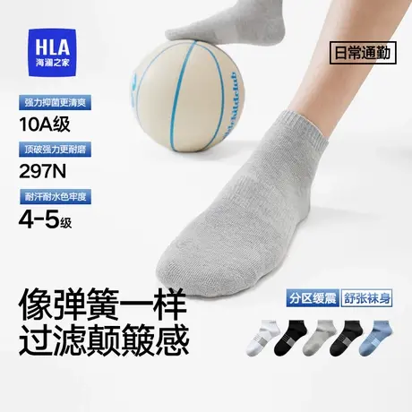 HLA/海澜之家精梳棉抗菌透气柔软无骨亲肤耐磨防滑运动短袜商品大图
