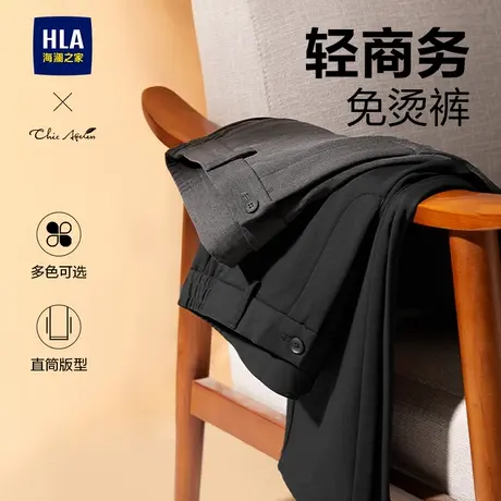 HLA/海澜之家轻商务免烫Chic Ageless休闲裤春秋季新款直筒裤男士图片