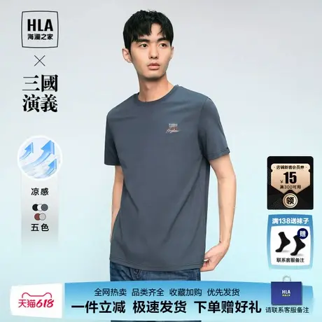 HLA/海澜之家短袖T恤25夏季新款圆领宽松休闲上衣凉感半袖男士短T图片