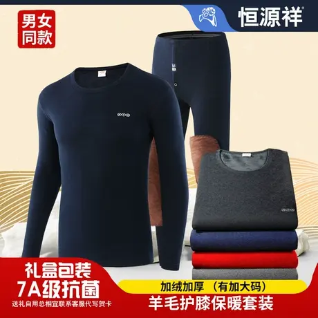 恒源祥男士保暖内衣套装加绒加厚抗菌秋冬季大码打底衫秋衣秋裤女商品大图
