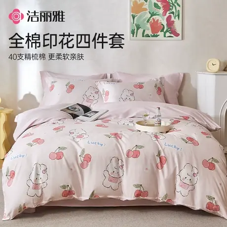 洁丽雅床上用品四件套全棉纯棉100床单被套床笠被罩学生宿舍商品大图