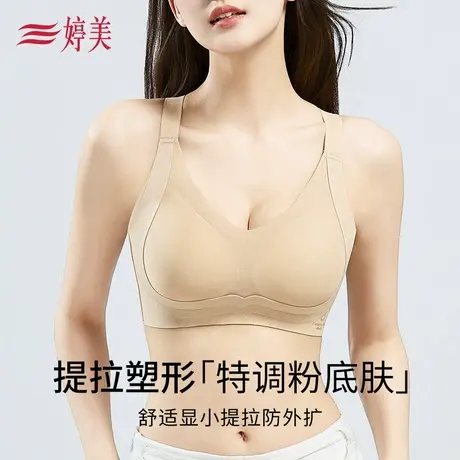 婷美提拉塑形粉底液无痕内衣调整型收副乳防下垂隐形聚拢凉感文胸商品大图