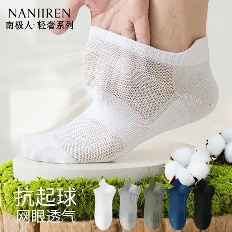 南极人袜子男夏季薄款纯棉网眼运动短筒船袜吸汗防臭毛巾底百搭PB商品大图