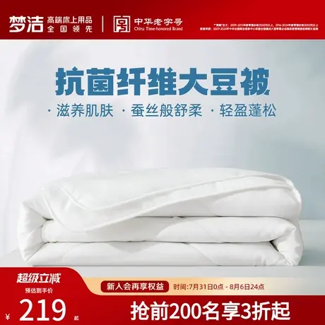 梦洁家纺夏凉被被芯空调被大豆被子单人双人家用被芯夏季抗菌透气商品大图