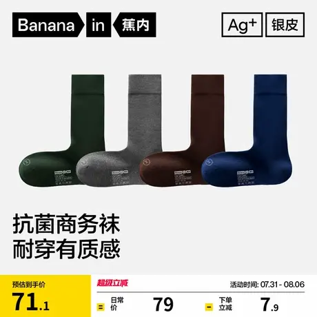 商务棉袜|蕉内银皮509S男士长筒袜防臭商务袜黑色袜子西装袜夏季商品大图