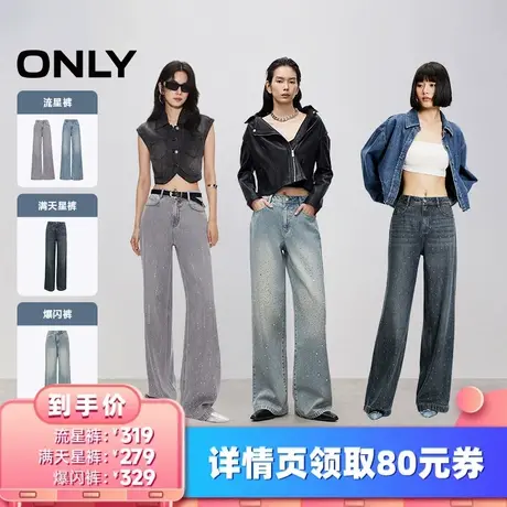【所有女生的衣橱直播间】ONLY流星裤/满天星牛仔裤/爆闪裤图片