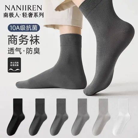 南极人纯棉男款吸汗透气春秋男士抗菌防臭西装商务黑色皮鞋中筒袜商品大图