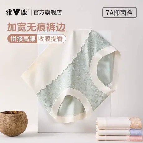 雅鹿高腰内裤女士抗菌透气加长裆收小肚子亲肤无痕大码无痕舒适裤商品大图