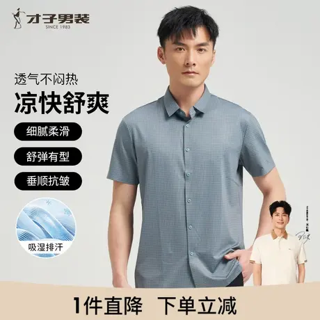 【格子提花】才子短袖衬衫男2024夏新款薄款商务休闲轻薄透气衬衣图片